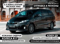 Минивэн или однообъемник Toyota Estima 2016 года, 2822100 рублей, Владивосток