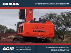 Карьерный экскаватор Lonking CDM6950 2023 года, 102906000 рублей, Красноярск
