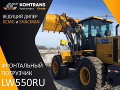 Фронтальный погрузчик XCMG LW550RU 2023 года, 6900000 рублей, Красноярск