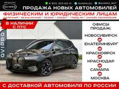 SUV или внедорожник BMW iX 2022 года, 12500000 рублей, Самара