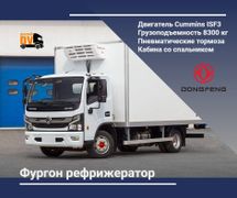 Фургон рефрижератор Dongfeng C120N 2023 года, 7000000 рублей, Владивосток