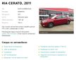  Kia Cerato 2011 , 620000 , 