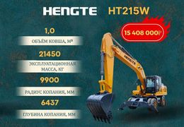 Универсальный экскаватор Hengte HT215W 2023 года, 15408000 рублей, Екатеринбург