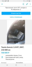  Toyota Avensis 2007 , 500000 , 