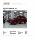SUV   Hyundai Tucson 2013 , 1058000 , 