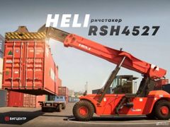 Ричстакер Heli RSH4527 2023 года, 41750000 рублей, Барнаул