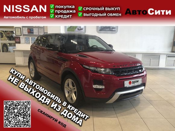  3  Land Rover Range Rover Evoque 2012 , 1299000 , -