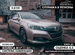 Седан Honda Accord 2016 года, 1883600 рублей, Владивосток