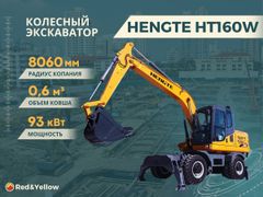 Универсальный экскаватор Hengte HT160W 2023 года, 10494000 рублей, Красноярск
