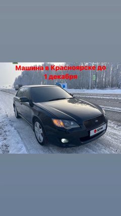 Седан Subaru Legacy B4 2006 года, 833000 рублей, Красноярск
