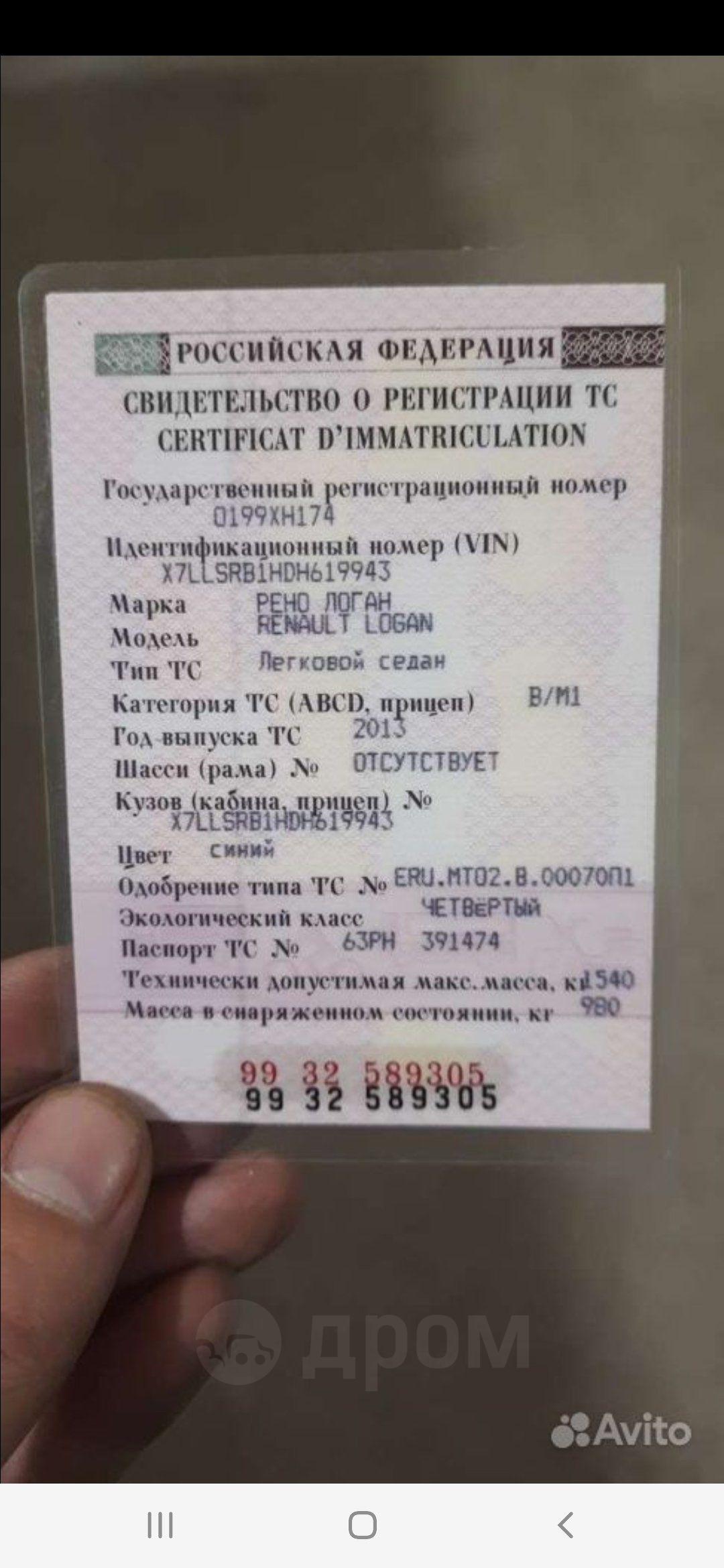 Купить Рено Логан 13 в Миассе, для 10 лет