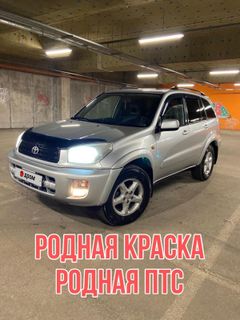SUV или внедорожник Toyota RAV4 2000 года, 860000 рублей, Новосибирск