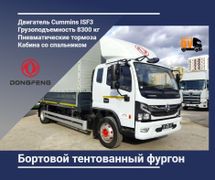Бортовой тентованный грузовик Dongfeng C120N 2023 года, 6200000 рублей, Владивосток