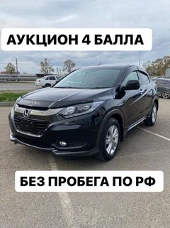 SUV или внедорожник Honda Vezel 2016 года, 1850000 рублей, Краснодар