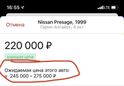    Nissan Presage 1999 , 200000 , -