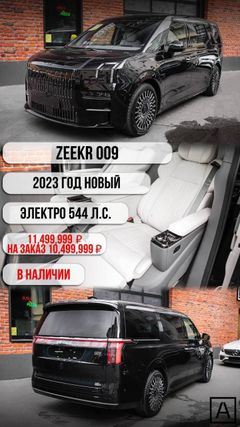 Минивэн или однообъемник Zeekr 009 2023 года, 11499999 рублей, Москва