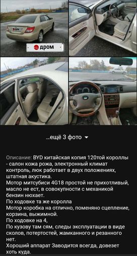 Седан BYD F3 2007 года, 320000 рублей, Спасск-Дальний