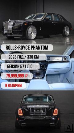 Седан Rolls-Royce Phantom 2022 года, 79999999 рублей, Москва