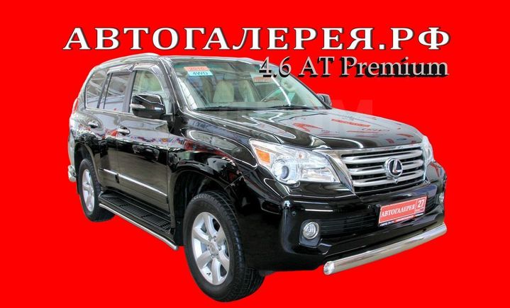 SUV   Lexus GX460 2010 , 1898000 , 