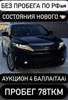 SUV или внедорожник Toyota Harrier 2018 года, 3155000 рублей, Якутск