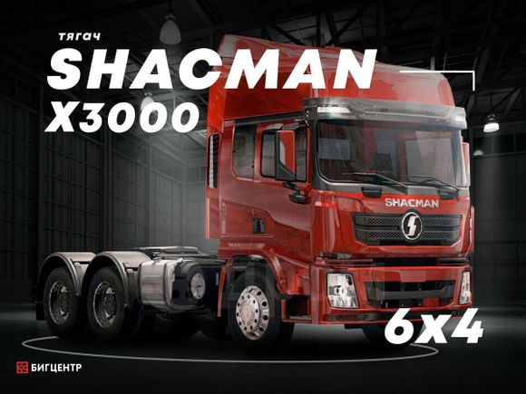   Shaanxi Shacman X3000 2022 , 9700000 , 