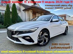 Седан Hyundai Elantra 2023 года, 2399000 рублей, Тихорецк