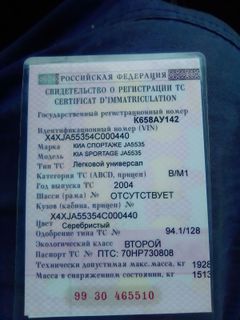 SUV или внедорожник Kia Sportage 2004 года, 285000 рублей, Кемерово