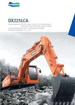 Универсальный экскаватор Doosan DX225LCA-7M 2023 года, 14850000 рублей, Омск