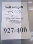 SUV   Volkswagen Tiguan 2011 , 759000 , 