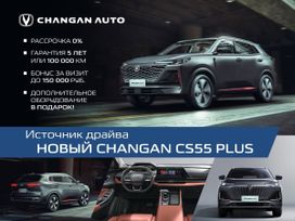 SUV   Changan CS55 Plus 2023 , 2749900 , -