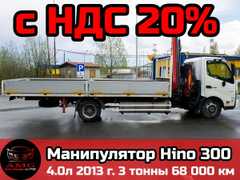 Манипулятор (КМУ) Hino 300 2013 года, 3999000 рублей, Сургут