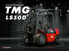   TMG LS30D 2022 , 1529000 , 