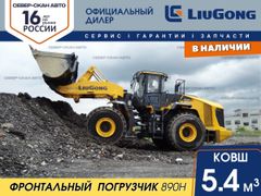 Фронтальный погрузчик LiuGong CLG 890H 2023 года, 33200000 рублей, Кемерово