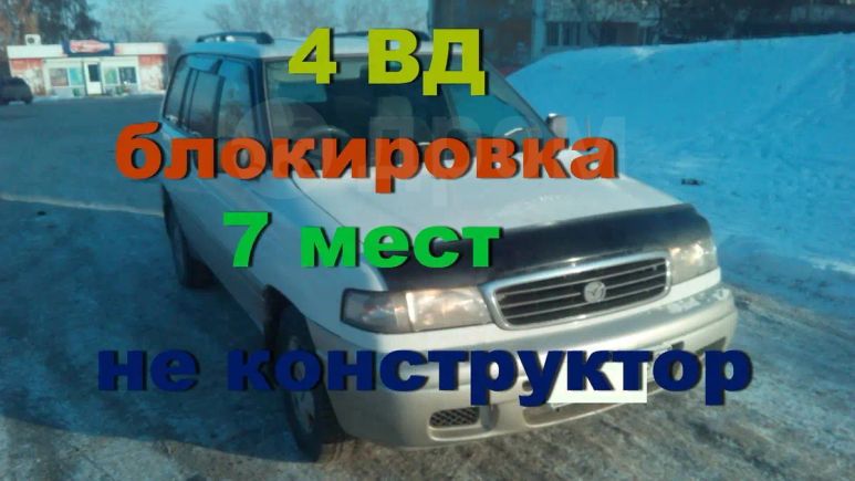 SUV   Mazda MPV 1998 , 292000 , 