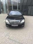  Mercedes-Benz S-Class 2010 , 1450000 , 