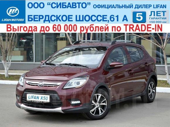  Lifan X50 2018 , 599900 , 