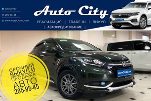 SUV или внедорожник Honda Vezel 2014 года, 1545000 рублей, Владивосток