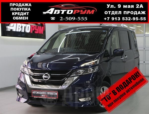 Купить Nissan Serena В Красноярске