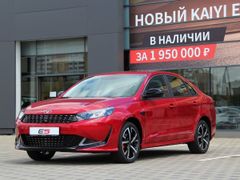 Седан Kaiyi E5 2023 года, 2260000 рублей, Краснодар