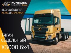 Седельный тягач Shaanxi Shacman X3000 2023 года, 9700000 рублей, Владивосток