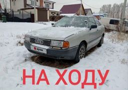 Седан Audi 80 1991 года, 90000 рублей, Новосибирск