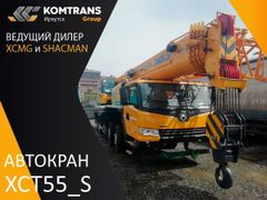 Автокран XCMG XCT55_S 2023 года, 30940612 рублей, Новокузнецк