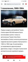  Toyota Cresta 1980 , 90000 , 