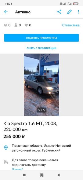  Kia Spectra 2008 , 255000 , 