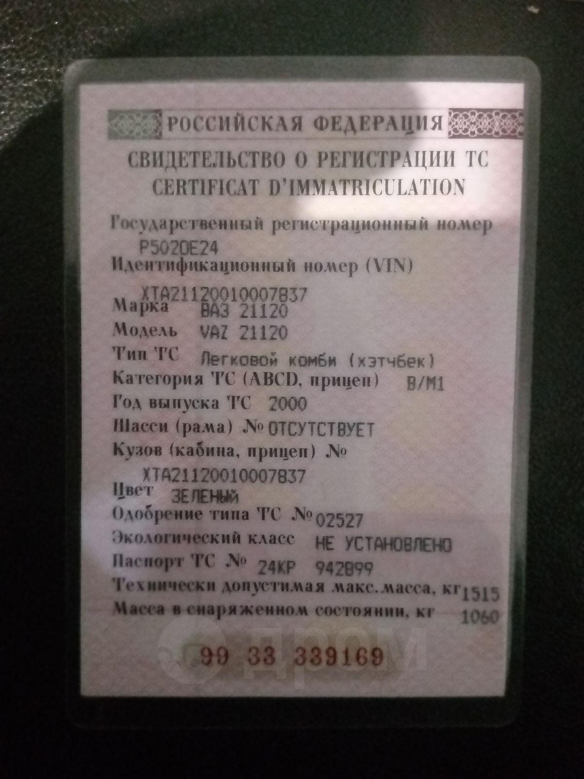 Продажа авто Лада 2112 2000 в Канске, авто на ходу страховка от 23.02.24,  хэтчбек 5 дв., пробег 130000 км, 1.5 литра, зеленый, MT, комплектация 1.5  MT Базовая 5-дв. 2112