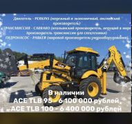 Экскаватор-погрузчик ACE TLB95 2023 года, 6400000 рублей, Хабаровск