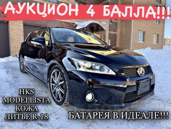  Lexus CT200h 2012 , 1320000 , 