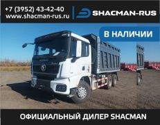 Самосвал Shaanxi Shacman X3000 2023 года, 9895000 рублей, Иркутск