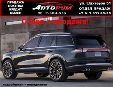 SUV или внедорожник Lincoln Aviator 2020 года, 7537000 рублей, Красноярск