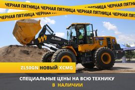 Фронтальный погрузчик XCMG ZL50GN 2023 года, 6390247 рублей, Кемерово